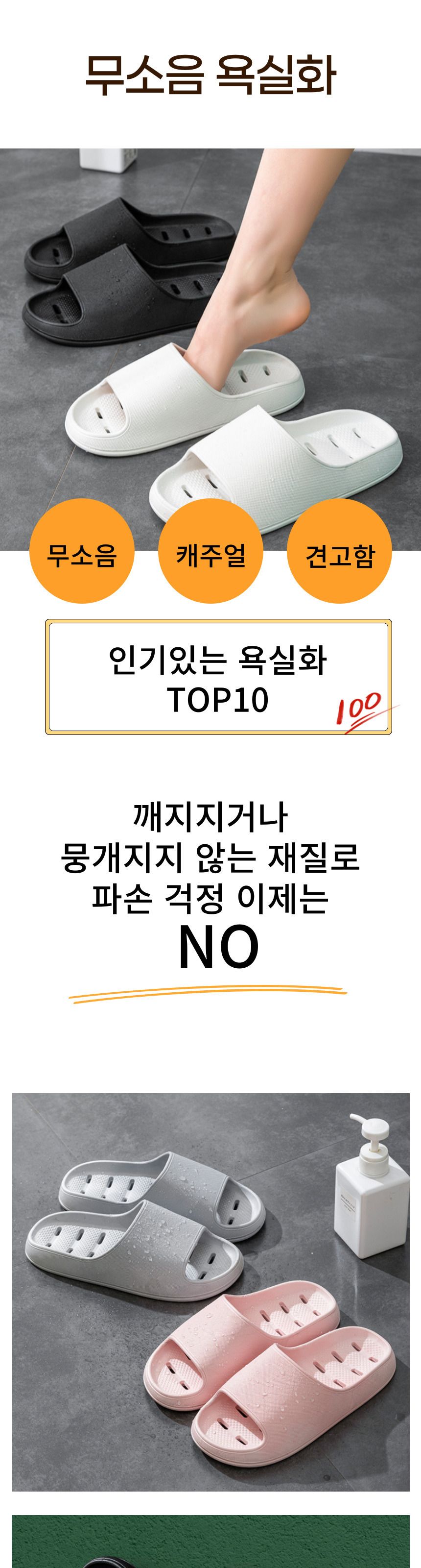 발등낮은 욕실화 미끄럽지않은욕실화 물때없는 슬리퍼 물빠짐욕실화 논슬립욕실화 트임욕실화 화장실화 욕실슈즈 욕실신발 욕실슬리퍼 욕실실내화 편한욕실화 가정용욕실화