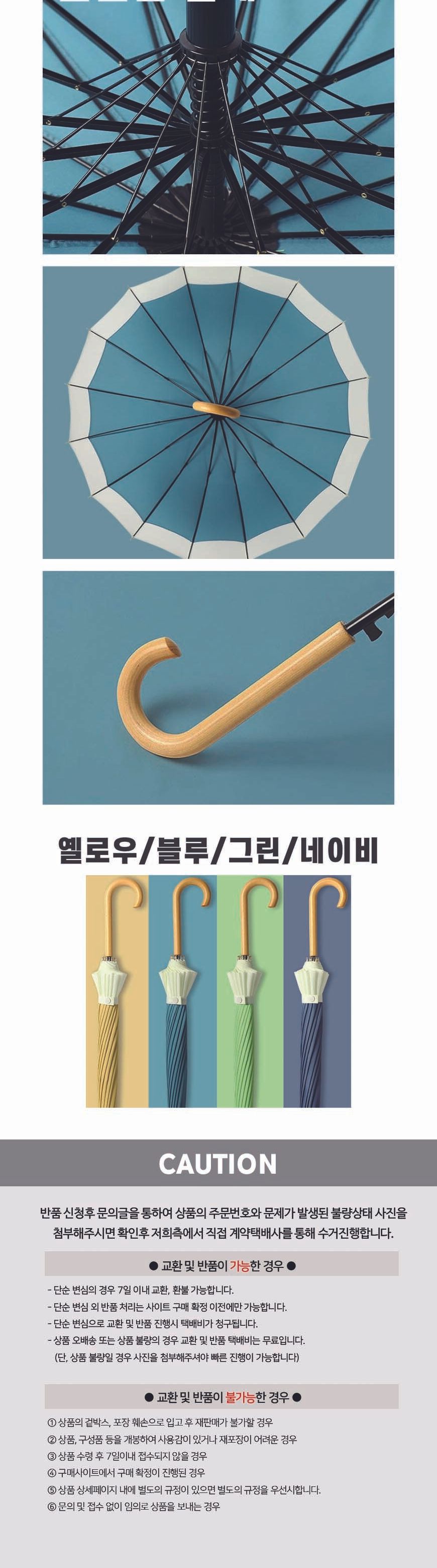 16살대 우산 16살대우산 장우산 우산 디자인장우산 패션우산 패션장우산 대형우산 대형장우산 고급우산 긴우산 디자인우산