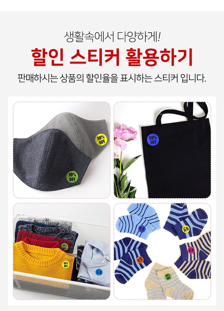 60 할인 컬러 롤 스티커 1롤 500개 할인스티커 행사스티커 매장스티커 원형스티커 세일스티커 마트스티커 롤형스티커 다꾸스티커 팬시스티커 60퍼할인스티커