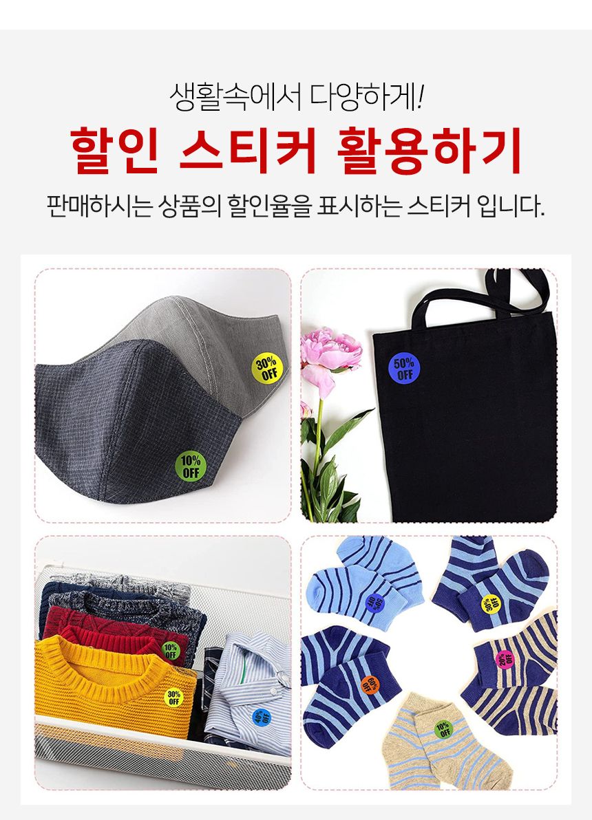 10 할인 컬러 롤 스티커 1롤 500개 할인스티커 행사스티커 매장스티커 원형스티커 세일스티커 마트스티커 롤형스티커 다꾸스티커 팬시스티커 10퍼할인스티커