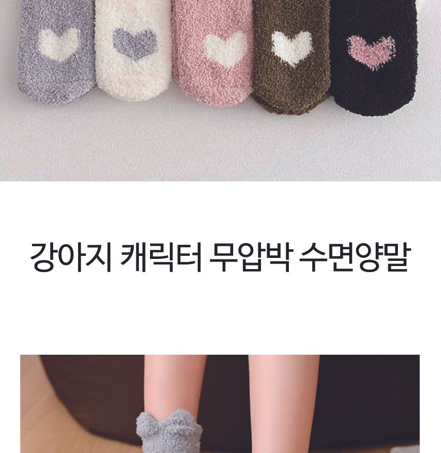 겨울 양말 캐주얼양말 겨울양말 패션수면양말 겨울수면양말 수면양말 양말 패션양말 디자인양말 보온양말 따뜻한양말