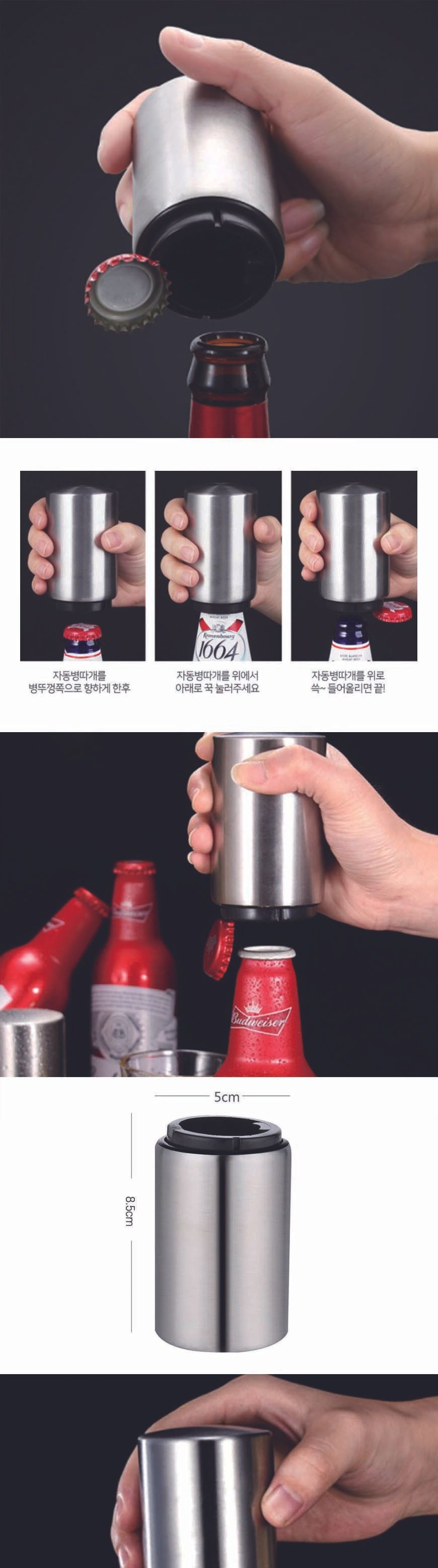 눌러서 따는 병따개 병따개 오프너 병오프너 병마개따기 유리병따개 병뚜껑따개 뚜껑따개 유리병오프너 디자인오프너 눌러서따는오프너 음료오프너