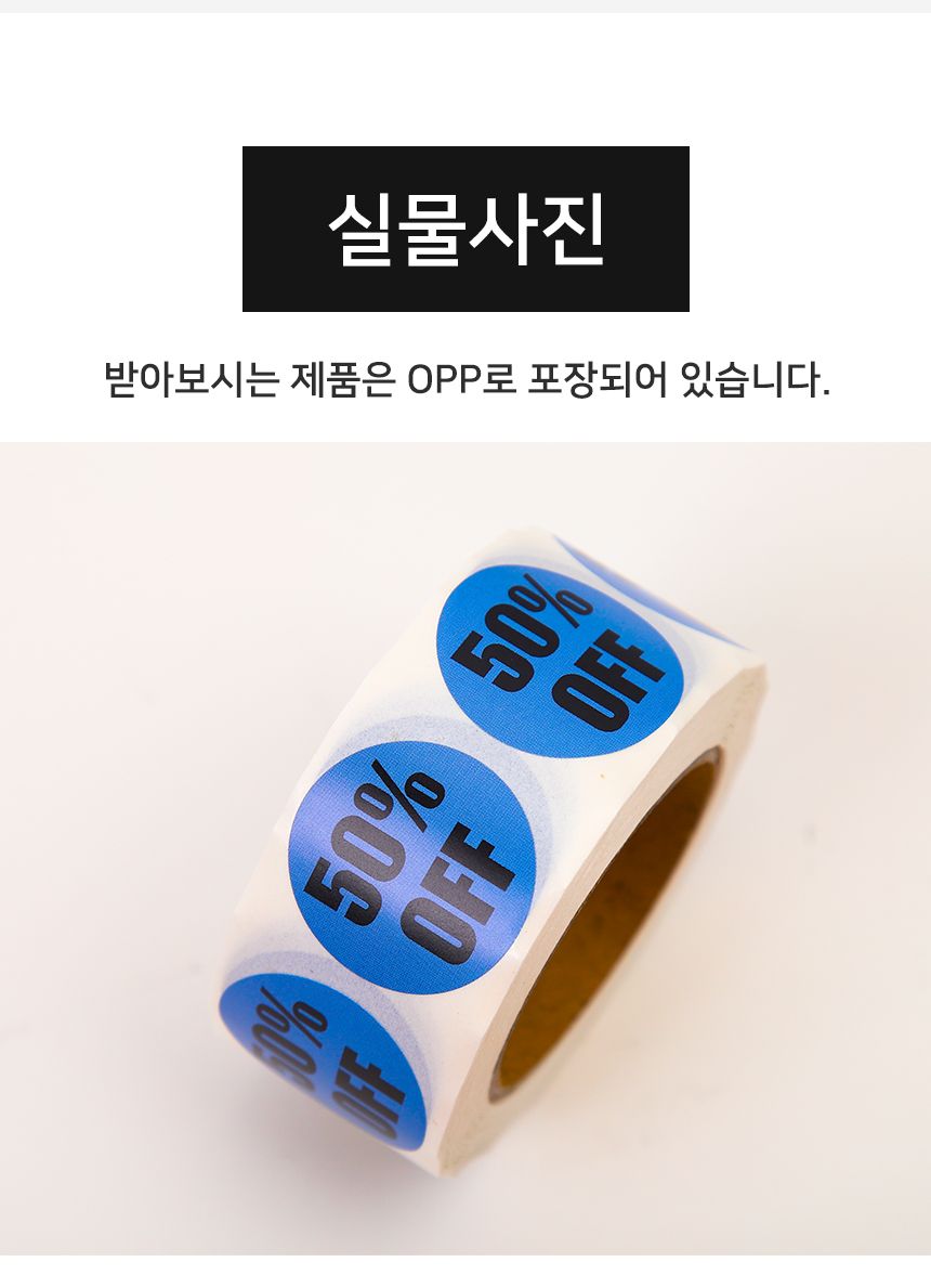 50 할인 컬러 롤 스티커 1롤 500개 할인스티커 행사스티커 매장스티커 원형스티커 세일스티커 마트스티커 롤형스티커 다꾸스티커 팬시스티커 50퍼할인스티커