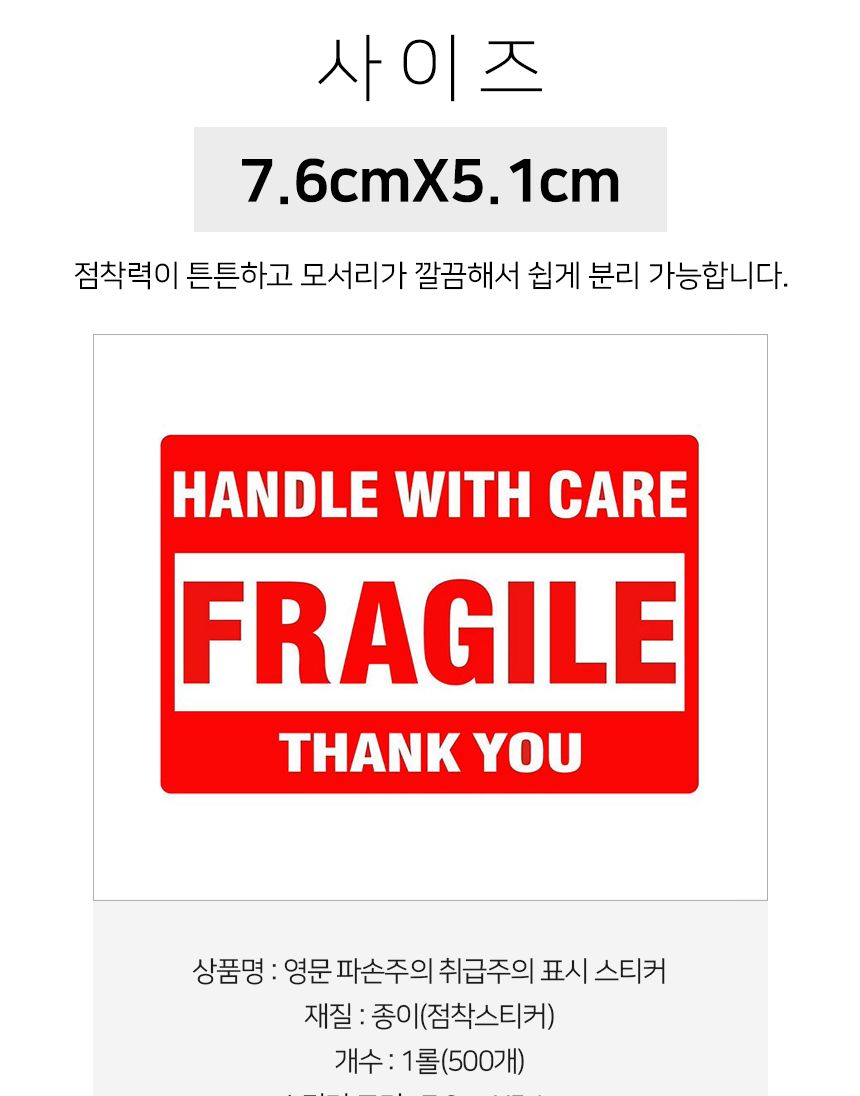 영문 파손주의 취급주의 롤 스티커 1롤 500개 포장용스티커 택배스티커 취급주의스티커 롤형취급주의스티커 파손주의스티커 영문파손주의스티커 파손주의영문스티커 상자스티커 업소용취급주의스티커 빨강파손주의스티커