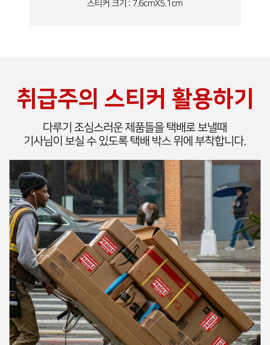 영문 파손주의 취급주의 롤 스티커 1롤 500개 포장용스티커 택배스티커 취급주의스티커 롤형취급주의스티커 파손주의스티커 영문파손주의스티커 파손주의영문스티커 상자스티커 업소용취급주의스티커 빨강파손주의스티커