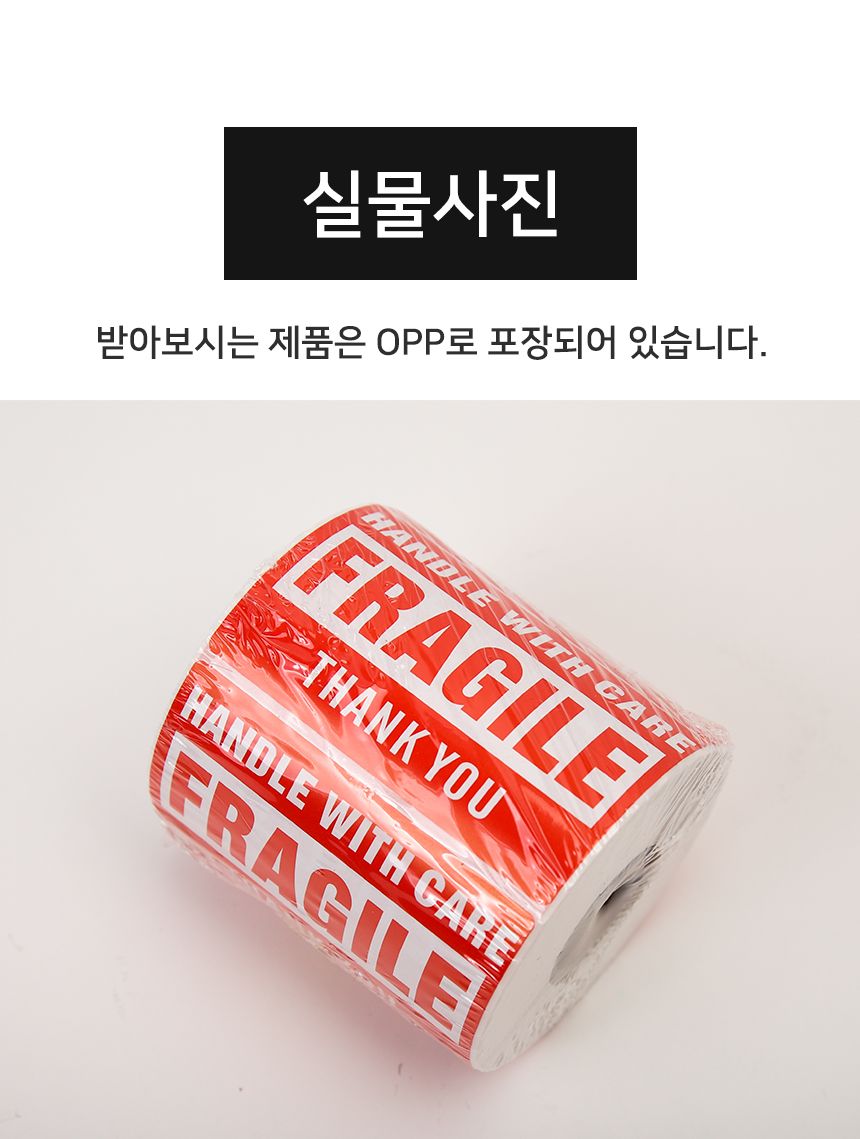 영문 파손주의 취급주의 롤 스티커 1롤 500개 포장용스티커 택배스티커 취급주의스티커 롤형취급주의스티커 파손주의스티커 영문파손주의스티커 파손주의영문스티커 상자스티커 업소용취급주의스티커 빨강파손주의스티커