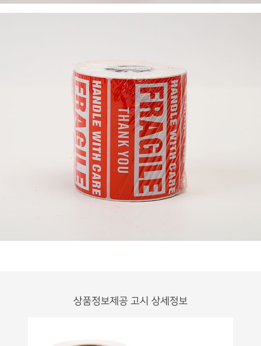 영문 파손주의 취급주의 롤 스티커 1롤 500개 포장용스티커 택배스티커 취급주의스티커 롤형취급주의스티커 파손주의스티커 영문파손주의스티커 파손주의영문스티커 상자스티커 업소용취급주의스티커 빨강파손주의스티커