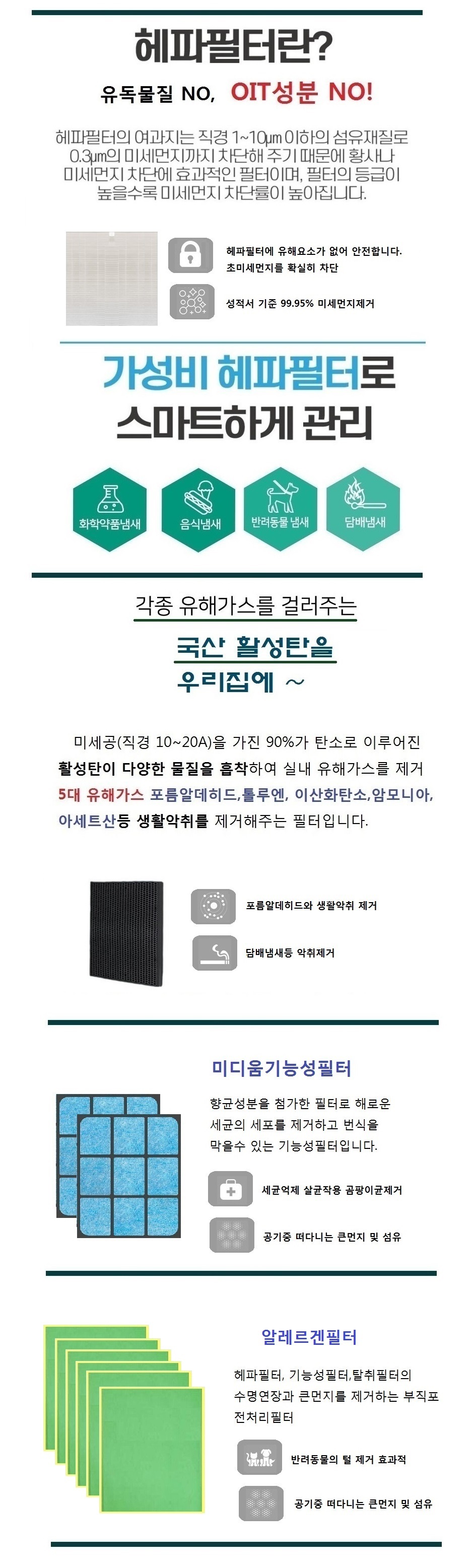 코웨이필터 호환 1008시리즈 AP-1011CH 10종 국내산/국산필터/코웨이국산필터/코웨이청정기필터/필터/청정