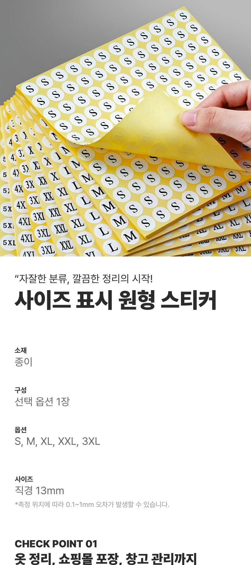 의류 사이즈 원형 라벨 스티커 옷사이즈라벨스티커 라벨스티커 의류용스티커 의류스티커 옷사이즈스티커 의류사이즈스티커 사이즈스티커