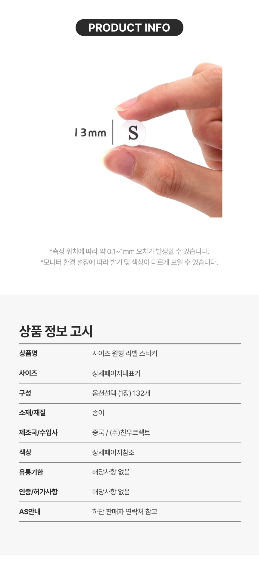 의류 사이즈 원형 라벨 스티커 옷사이즈라벨스티커 라벨스티커 의류용스티커 의류스티커 옷사이즈스티커 의류사이즈스티커 사이즈스티커