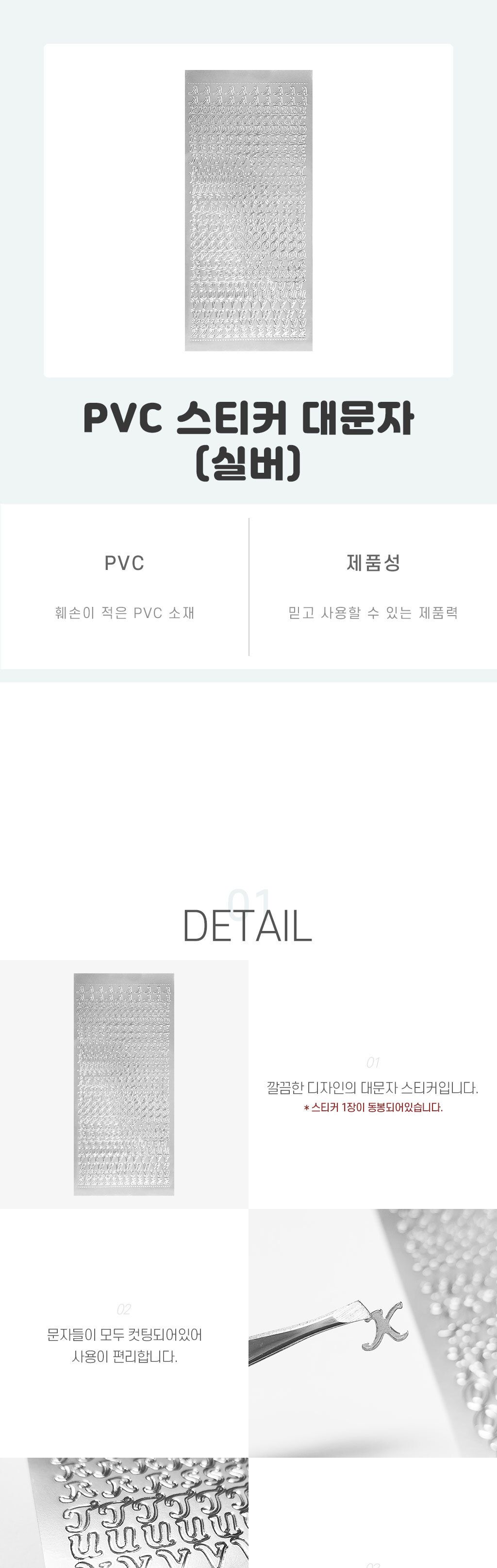 PVC 스티커 대문자 실버 문구용품 사무용품 스티커 팬시용품 심플스티커 꾸밈스티커 꾸미기스티커 다이어리스티커 팬시용스티커 문구용스티커