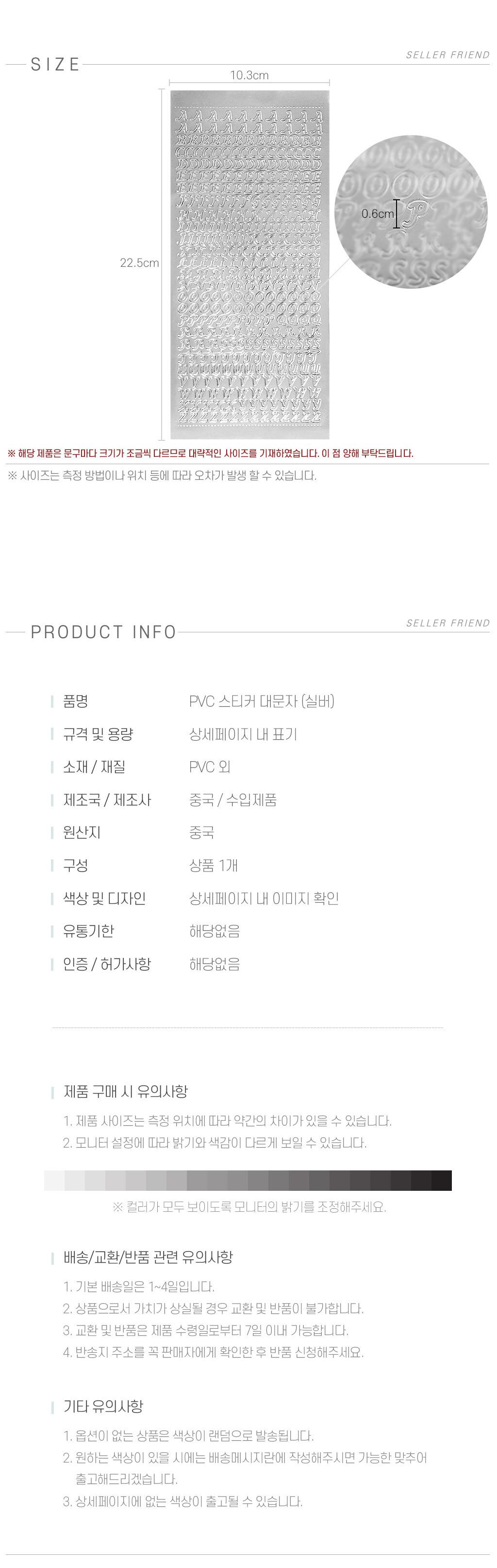 PVC 스티커 대문자 실버 문구용품 사무용품 스티커 팬시용품 심플스티커 꾸밈스티커 꾸미기스티커 다이어리스티커 팬시용스티커 문구용스티커