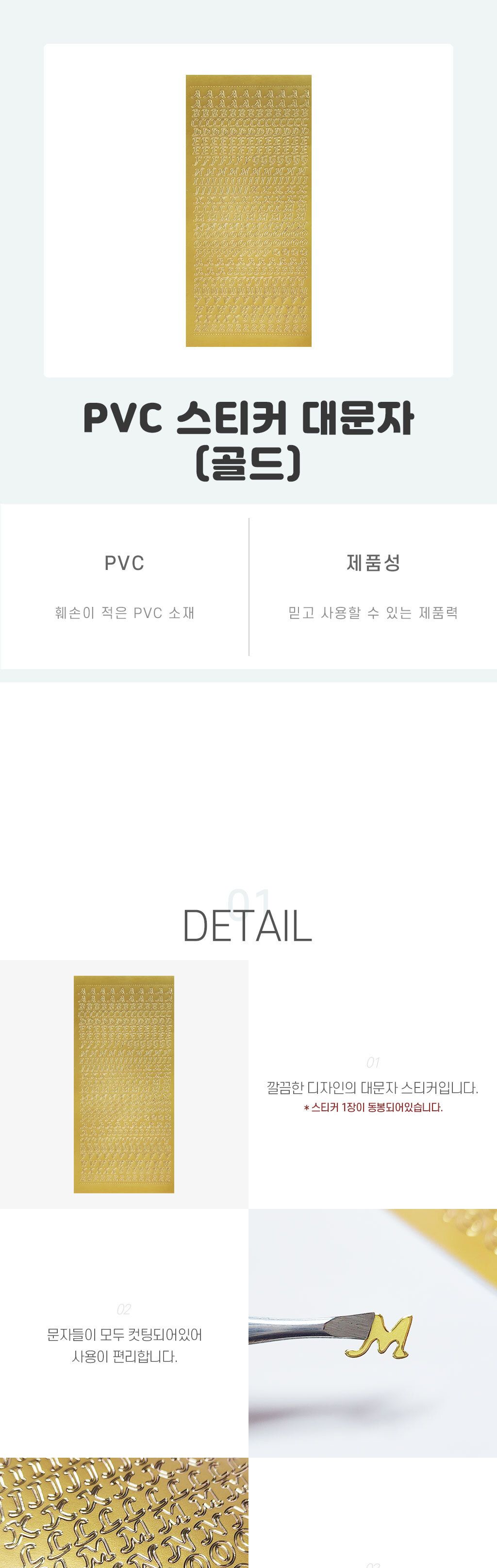 PVC 스티커 대문자 골드 문구용품 사무용품 스티커 팬시용품 심플스티커 꾸밈스티커 꾸미기스티커 다이어리스티커 팬시용스티커 문구용스티커
