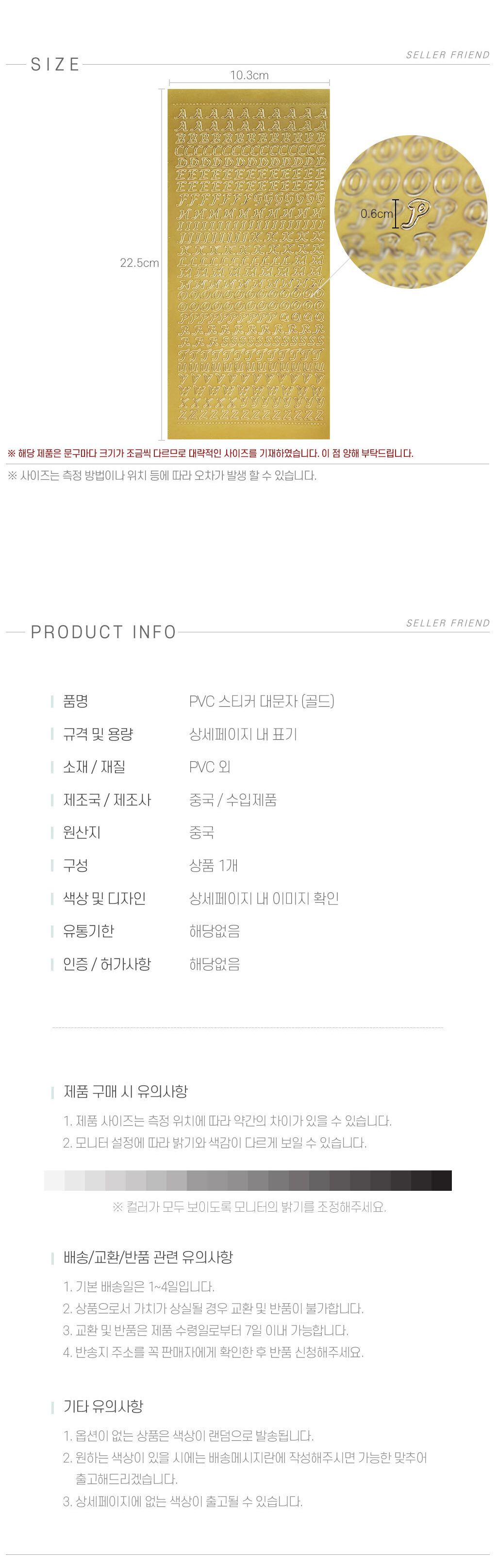 PVC 스티커 대문자 골드 문구용품 사무용품 스티커 팬시용품 심플스티커 꾸밈스티커 꾸미기스티커 다이어리스티커 팬시용스티커 문구용스티커