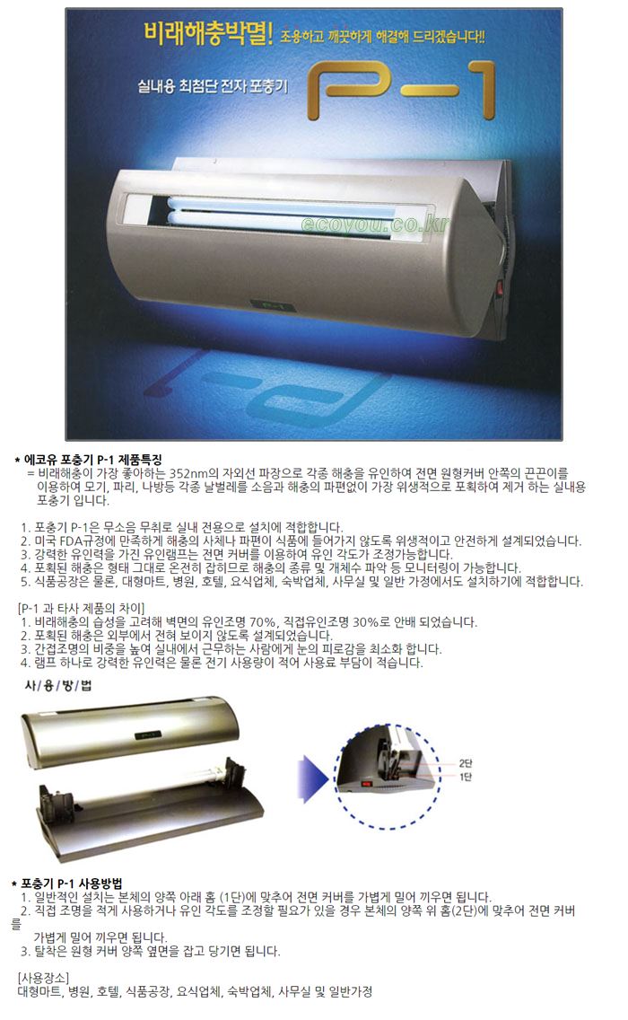 SD P1 포충기/벌레포충램프/하루살이포충램프/포충램프/나방포충램프/포충/포충기/벌레포충기/벌레잡이/해