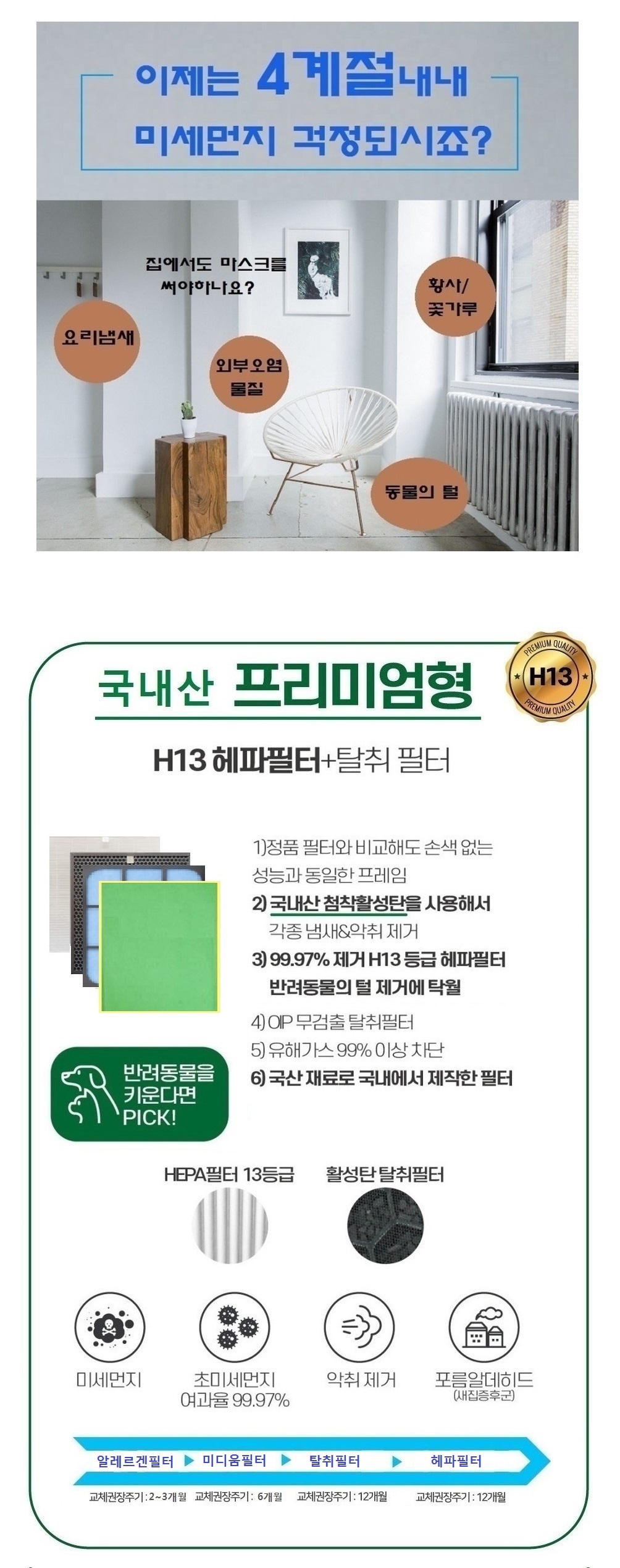 코웨이필터 호환 1008시리즈 AP-0807DH 10종 국내산/국산필터/코웨이국산필터/코웨이청정기필터/필터/청정