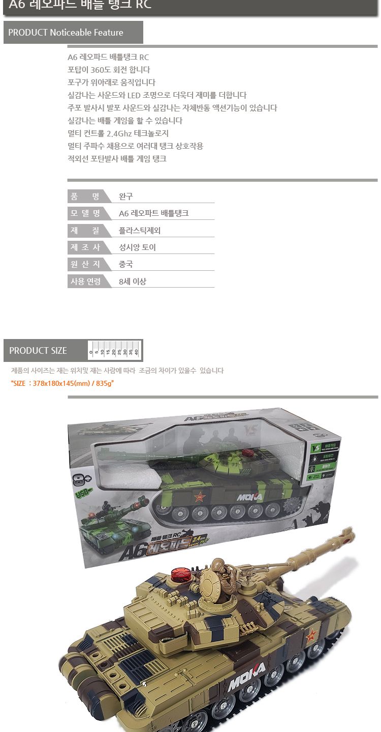 A6 레오파드 배틀탱크 RC 장난감 완구 선물 모형완구 모형장난감 모형카 작동완구 작동자동차 작동장난감 어린이날선물 자동차 군대자동차 군인자동차