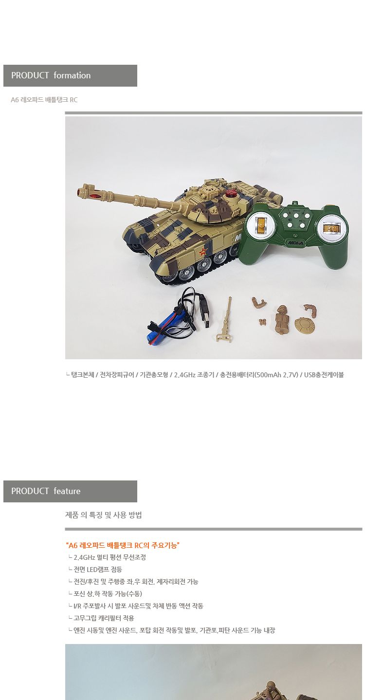 A6 레오파드 배틀탱크 RC 장난감 완구 선물 모형완구 모형장난감 모형카 작동완구 작동자동차 작동장난감 어린이날선물 자동차 군대자동차 군인자동차