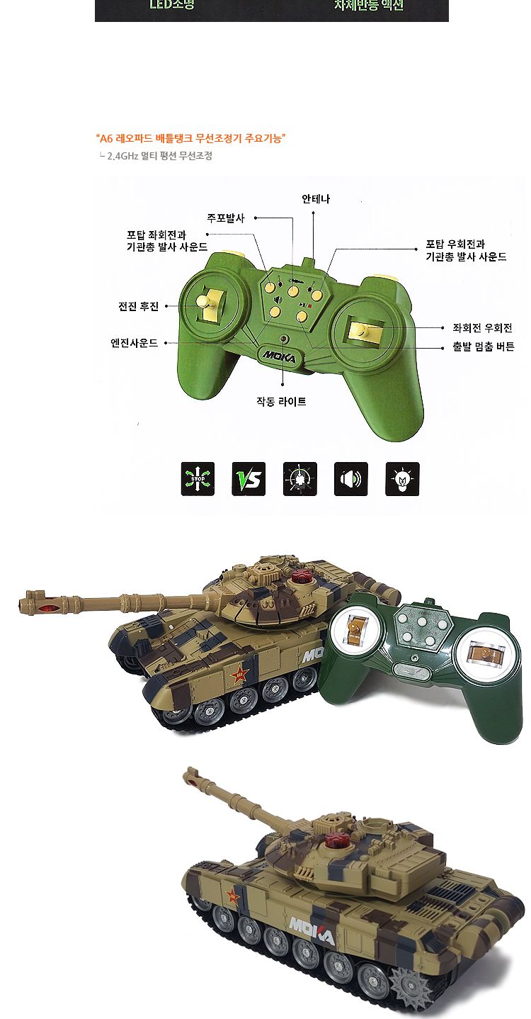 A6 레오파드 배틀탱크 RC 장난감 완구 선물 모형완구 모형장난감 모형카 작동완구 작동자동차 작동장난감 어린이날선물 자동차 군대자동차 군인자동차