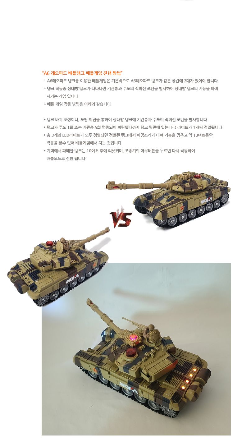 A6 레오파드 배틀탱크 RC 장난감 완구 선물 모형완구 모형장난감 모형카 작동완구 작동자동차 작동장난감 어린이날선물 자동차 군대자동차 군인자동차