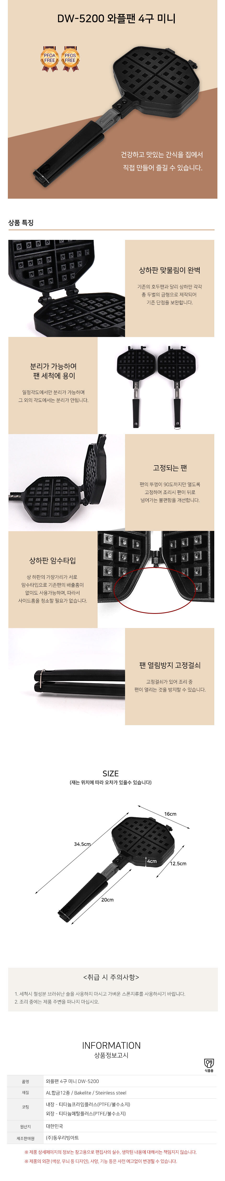 와플팬 미니 4구 DW-5200/와플제조팬/와플만들기/와플메이커/와플/와플만드는팬/와플조리팬/와플틀/와플만