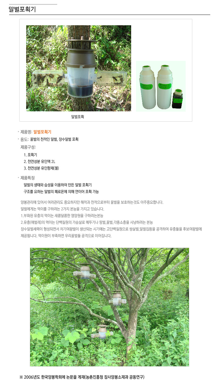 말벌포획기/말벌잡기/말벌잡이/말벌죽이기/말벌포획기/포획기/벌포획기/벌잡기/벌죽이기/벌잡는도구/벌킬러