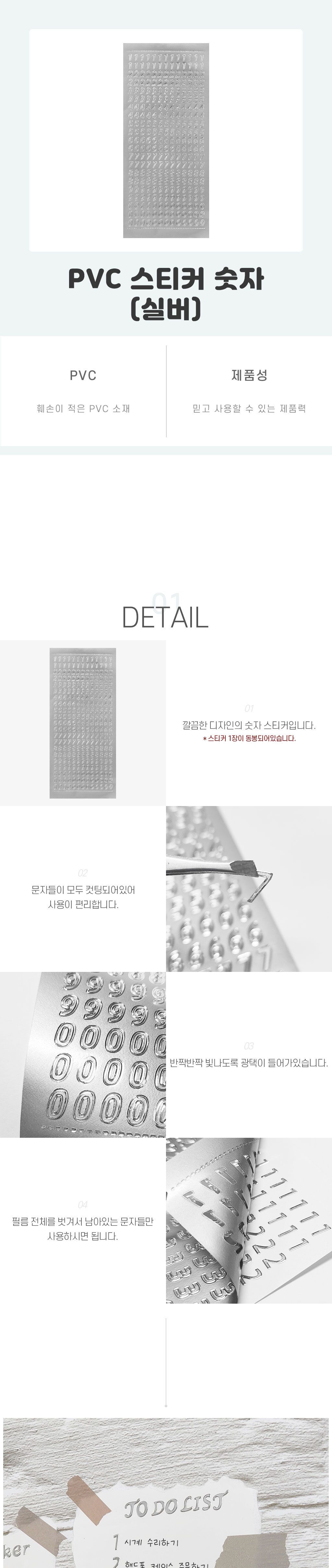 PVC 스티커 숫자 실버 문구용품 사무용품 스티커 팬시용품 심플스티커 꾸밈스티커 꾸미기스티커 다이어리스티커 팬시용스티커 문구용스티커