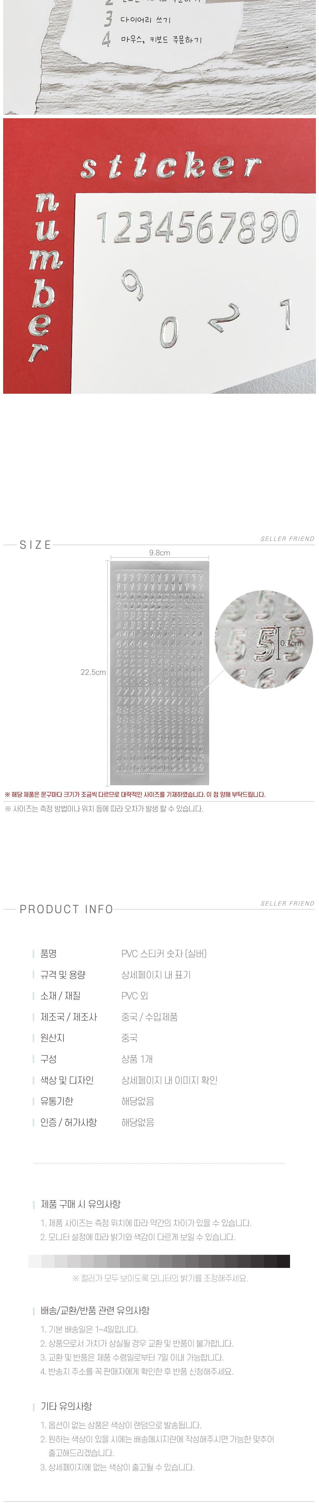 PVC 스티커 숫자 실버 문구용품 사무용품 스티커 팬시용품 심플스티커 꾸밈스티커 꾸미기스티커 다이어리스티커 팬시용스티커 문구용스티커