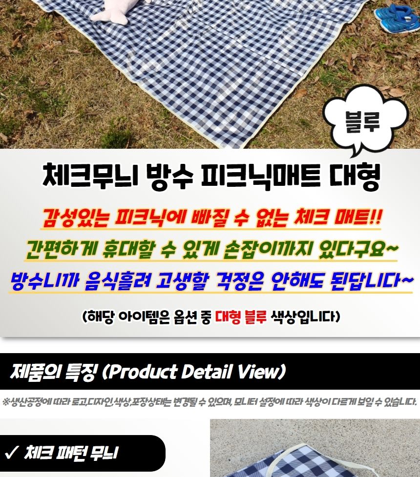 체크무늬 방수 피크닉 매트 블루 대형 캠핑매트 여행용매트 휴대용매트 차박돗자리 소풍매트 캠핑돗자리 다용도돗자리 돗자리 등산매트 등산돗자리