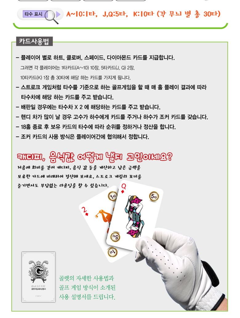 골프 문양 트럼프 카드/게임카드/카드/카드게임/카드놀이/트럼프카드/골프트럼프카드/골프카드/골프게임/골