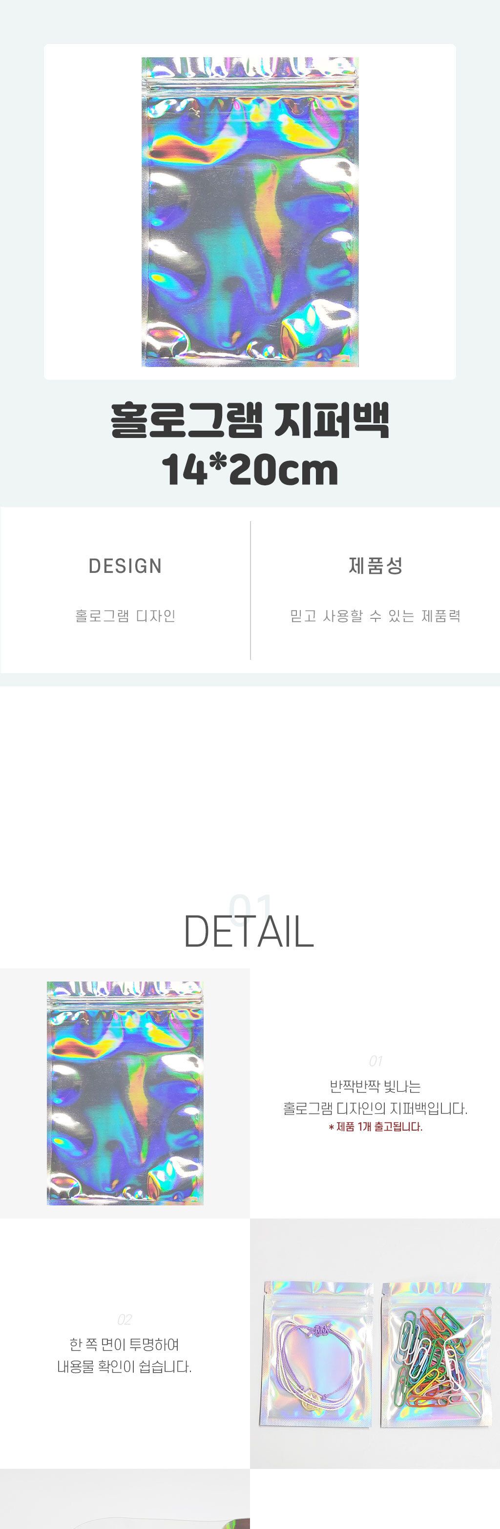 홀로그램 지퍼백 14x20 지퍼백 비닐지퍼백 지퍼비닐백 일회용지퍼백 다용도지퍼백 일회용비닐백 포장용지퍼백 포장지퍼백 일회용포장백 홀로그램지퍼백