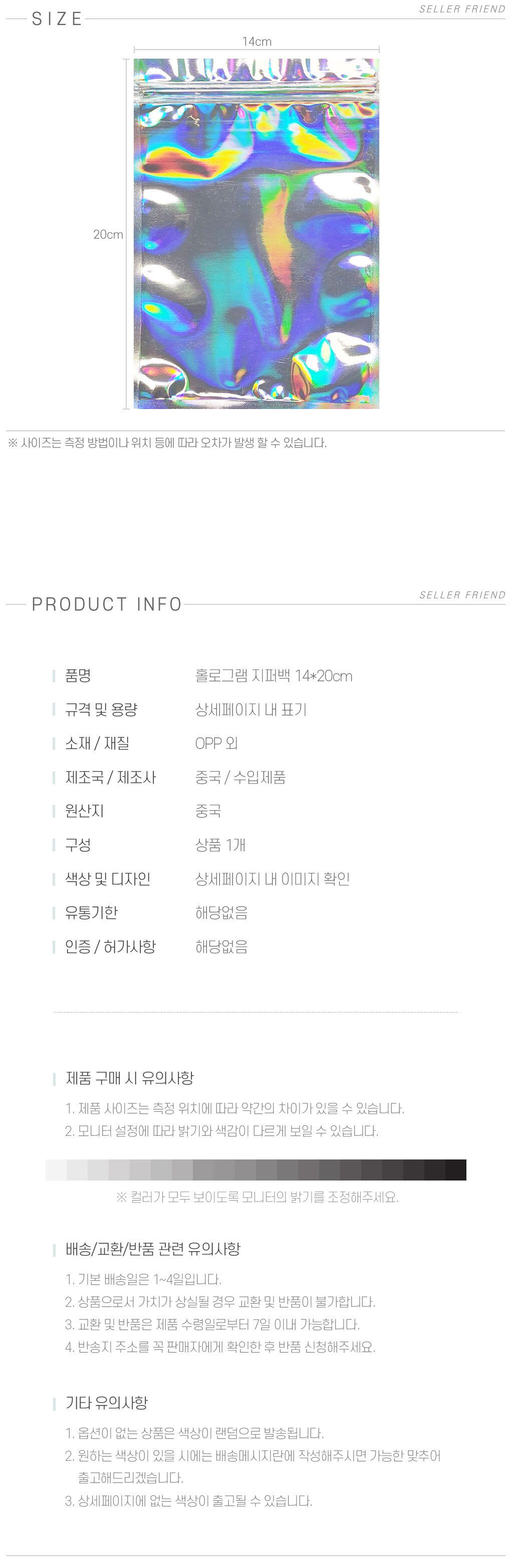 홀로그램 지퍼백 14x20 지퍼백 비닐지퍼백 지퍼비닐백 일회용지퍼백 다용도지퍼백 일회용비닐백 포장용지퍼백 포장지퍼백 일회용포장백 홀로그램지퍼백