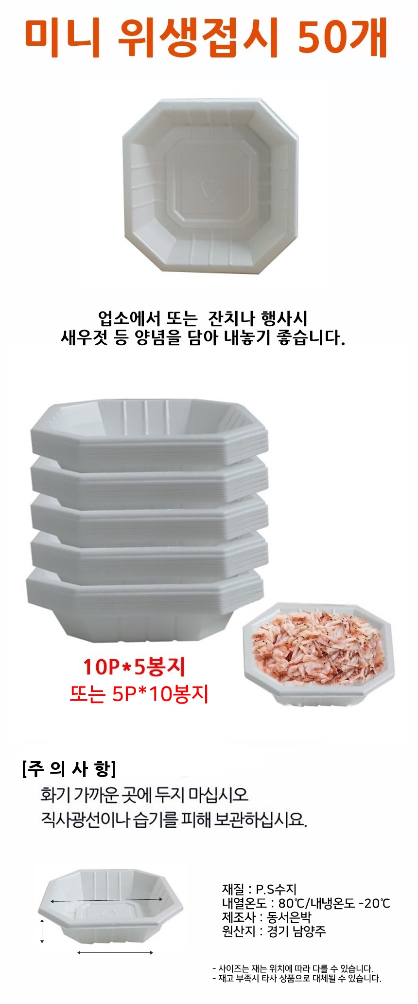 8각 미니 접시 50개 일회용식기 일회용용기 8각미니접시 식품용기 일회용접시 1회용접시 1회용식기 다용도접시 식품접시용기 일회용양념접시 일회용소스접시 일회용미니접시