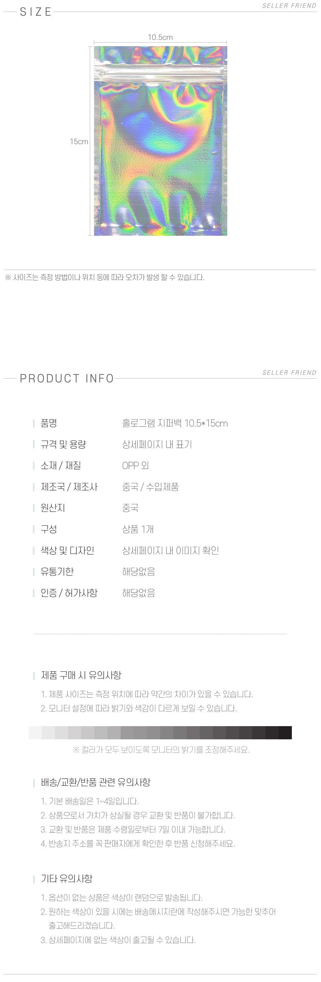 홀로그램 지퍼백 10.5x15 지퍼백 비닐지퍼백 지퍼비닐백 일회용지퍼백 다용도지퍼백 일회용비닐백 포장용지퍼백 포장지퍼백 일회용포장백 홀로그램지퍼백