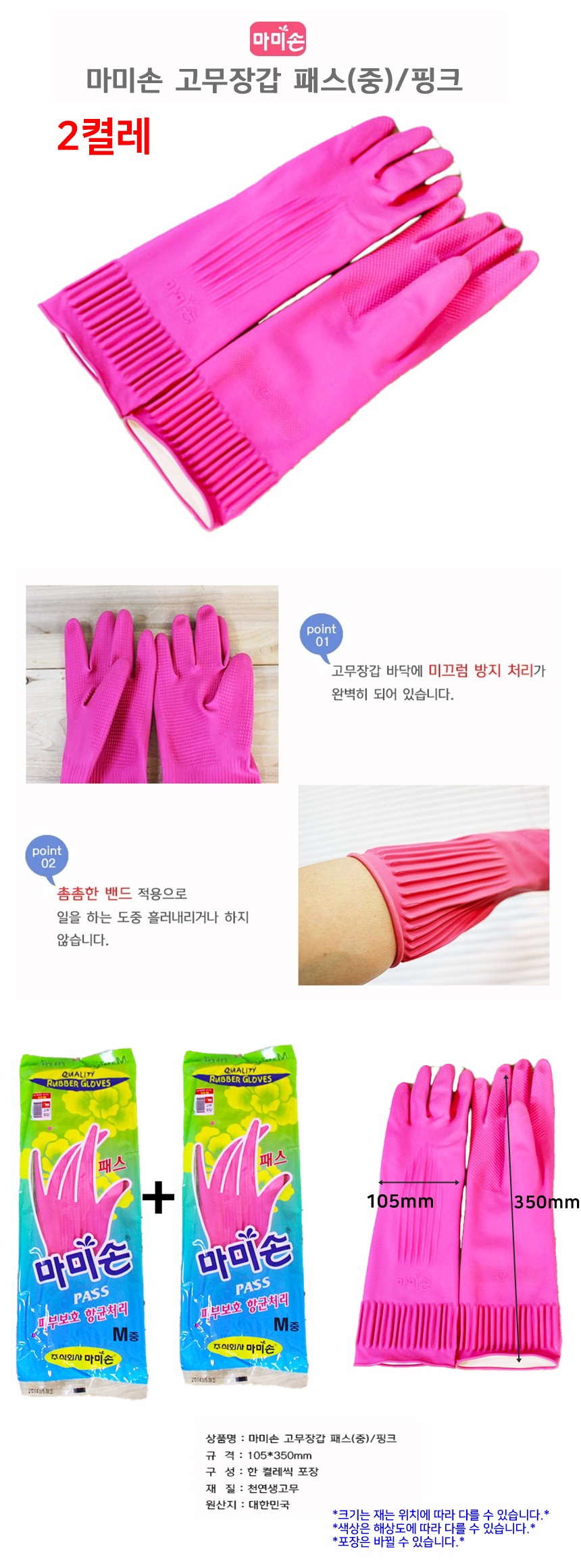 마미손패스 미끄럼방지 고무장갑 중 2켤레 주방장갑 고무장갑 가정용고무장갑 일반고무장갑 빨강고무장갑 빨간고무장갑 레드고무장갑 다용도고무장갑 설거지고무장갑 김장고무장갑 청소고무장갑