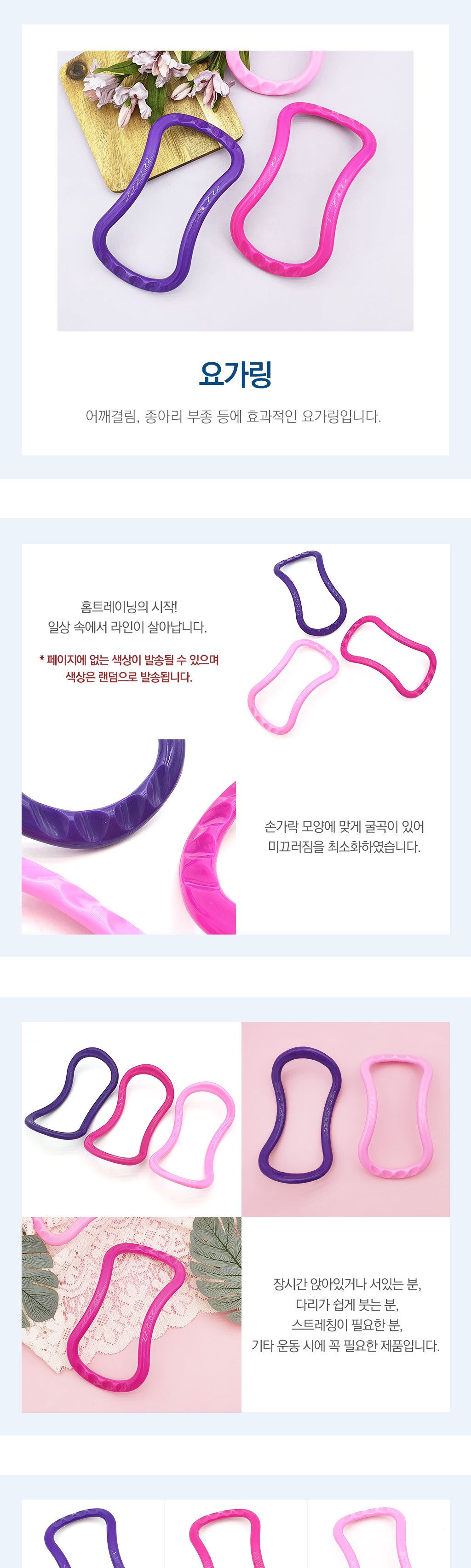 요가링 세트 요가링 필라테스링 요가도구 필라테스도구 스트레칭도구 스트레칭링 홈트레이닝 트레이닝도구 트레이닝링 홈트링