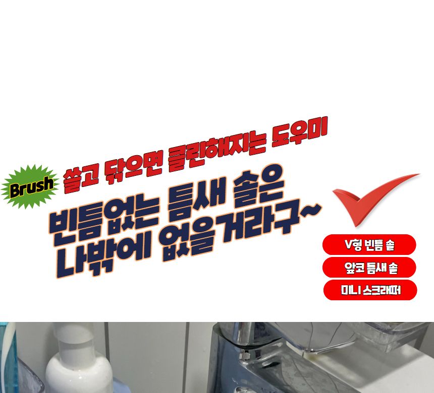 틈새청소 2in1 빈틈 브러쉬 솔 틈새솔 틈새청소 틈새청소솔 청소용품 청소솔 틈새청소브러쉬 틈새브러시 욕실청소솔 주방청소솔 청소용품 갭청소브러시 화장실청소솔 청소브러시 욕실브러시 변기청소솔