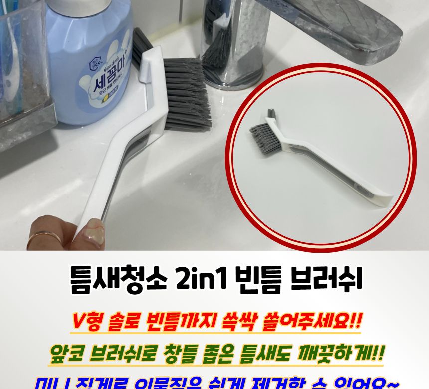 틈새청소 2in1 빈틈 브러쉬 솔 틈새솔 틈새청소 틈새청소솔 청소용품 청소솔 틈새청소브러쉬 틈새브러시 욕실청소솔 주방청소솔 청소용품 갭청소브러시 화장실청소솔 청소브러시 욕실브러시 변기청소솔