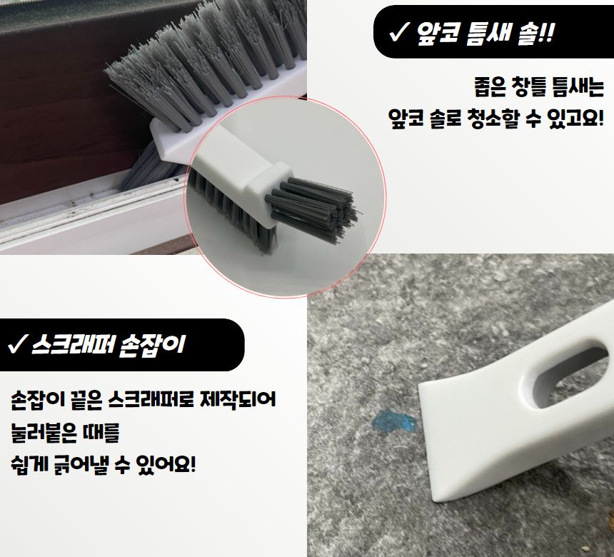 틈새청소 2in1 빈틈 브러쉬 솔 틈새솔 틈새청소 틈새청소솔 청소용품 청소솔 틈새청소브러쉬 틈새브러시 욕실청소솔 주방청소솔 청소용품 갭청소브러시 화장실청소솔 청소브러시 욕실브러시 변기청소솔