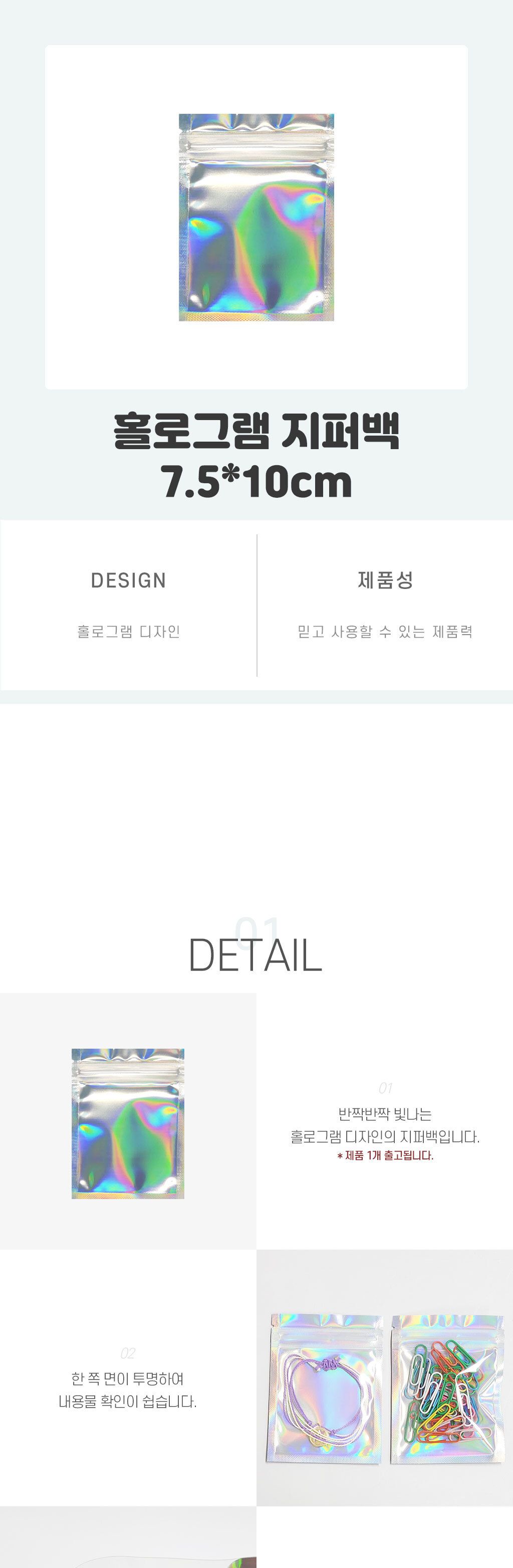홀로그램 지퍼백 7.5x10 지퍼백 비닐지퍼백 지퍼비닐백 일회용지퍼백 다용도지퍼백 일회용비닐백 포장용지퍼백 포장지퍼백 일회용포장백 홀로그램지퍼백