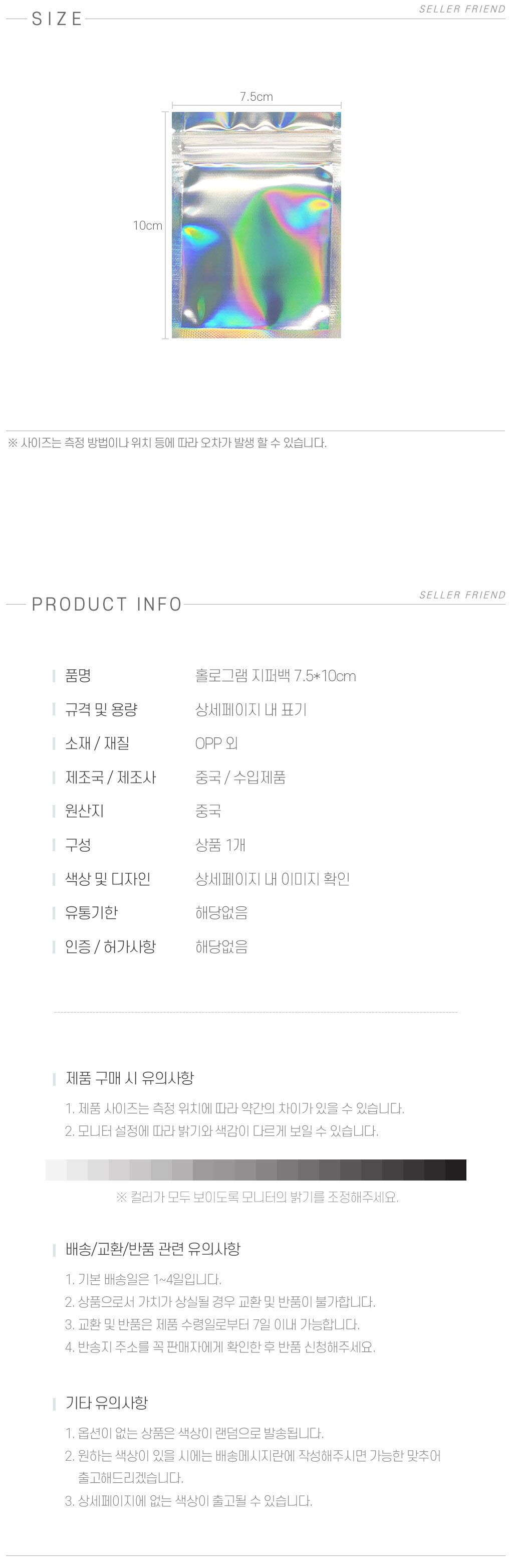 홀로그램 지퍼백 7.5x10 지퍼백 비닐지퍼백 지퍼비닐백 일회용지퍼백 다용도지퍼백 일회용비닐백 포장용지퍼백 포장지퍼백 일회용포장백 홀로그램지퍼백