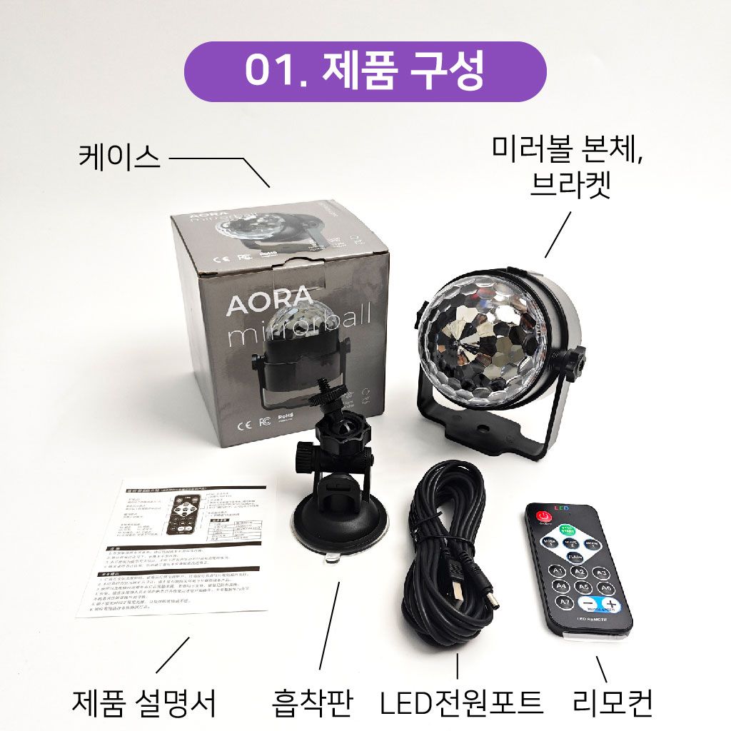 미러볼 노래방 싸이키 사이키 조명 LED 가정용 클럽/가정용사이키/싸이키조명/노래방조명/노래방미러볼/가
