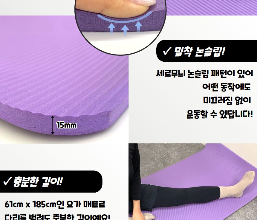 NBR 홈트 운동 요가매트 15mm 퍼플 요가매트 운동매트 필라테스매트 스트레칭매트 에어로빅매트 휴대용매트 운동용품 요가용품 홈트 홈트매트