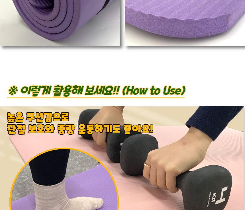 NBR 홈트 운동 요가매트 15mm 퍼플 요가매트 운동매트 필라테스매트 스트레칭매트 에어로빅매트 휴대용매트 운동용품 요가용품 홈트 홈트매트