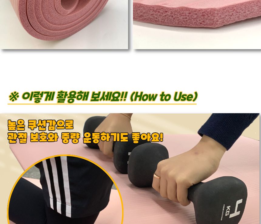 NBR 홈트 운동 요가매트 10mm 핑크 요가매트 운동매트 필라테스매트 스트레칭매트 에어로빅매트 휴대용매트 운동용품 요가용품 홈트 홈트매트