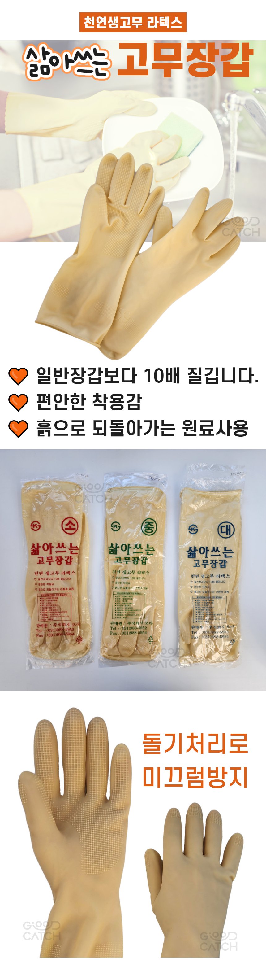 삶아쓰는 고무장갑 천연 생고무 라텍스장갑-중 10켤레 고무장갑 설거지장갑 욕실장갑 청소용고무장갑 욕실고무장갑 주방고무장갑 김장준비 업소용장갑 업소용고무장갑 다용도고무장갑