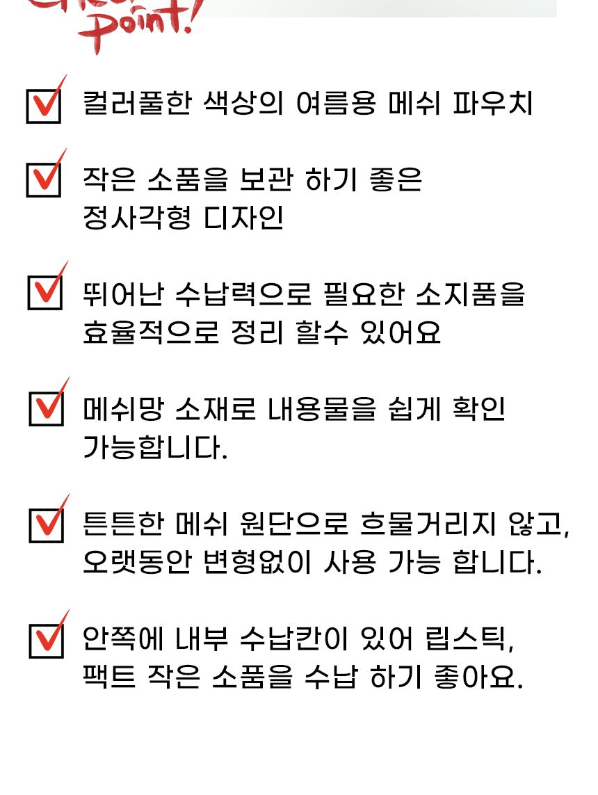 감성 메쉬 파우치 소형 사이즈 화장품 수납 파우치 휴대용 소품함 소품파우치 멀티파우치 수납파우치 파우치 다용도파우치 화장품파우치