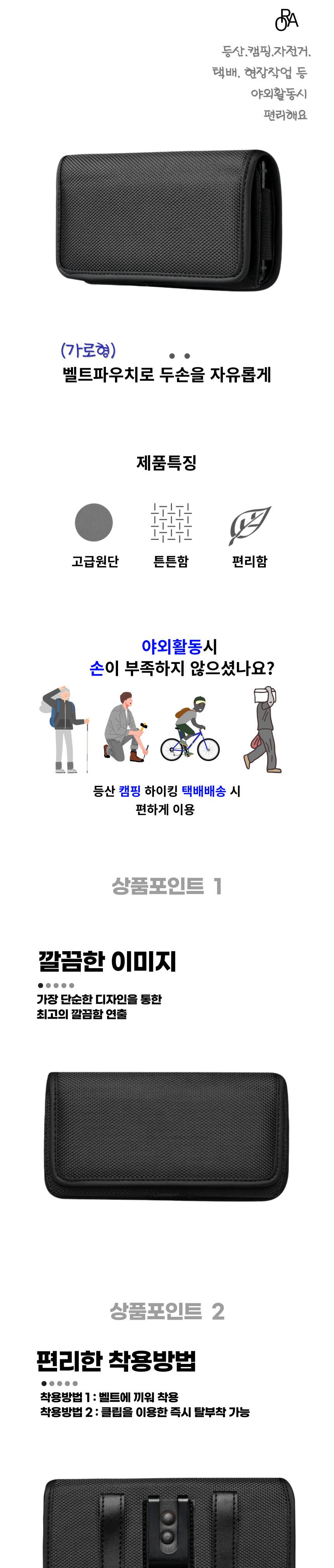 가로형 핸드폰 벨트파우치 스마트폰거치대 힙색 휴대폰파우치 휴대폰벨트파우치 허리띠파우치 간편벨트파우치 폰케이스 폰홀더