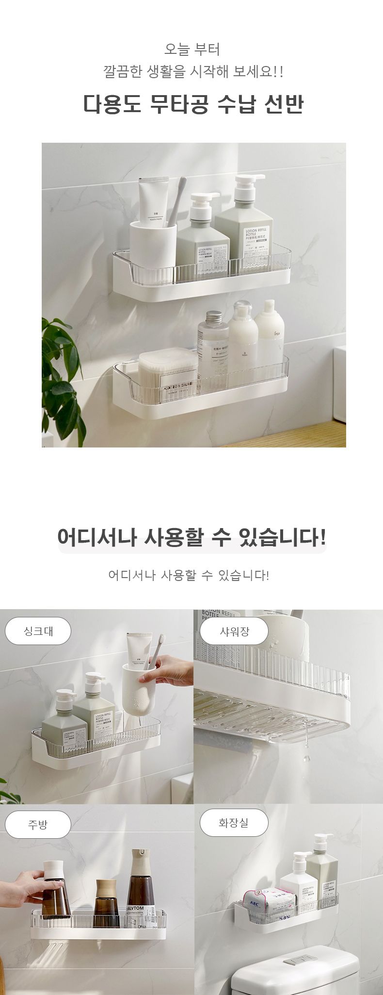 무타공 욕실 주방 수납 선반 2개 무타공선반 욕실선반 수납정리대 욕실정리대 화장실선반 수납선반 화장실수납선반 욕실수납선반 선반정리대 정리선반 욕실정리선반