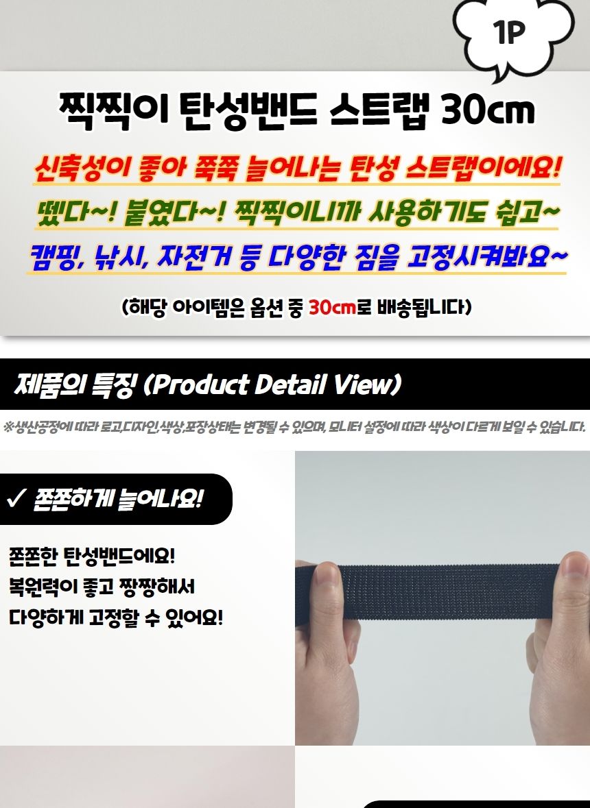 찍찍이 탄성밴드 스트랩 30cm 탄성밴드 탄성밴드스트랩 탄성스트랩 찍찍이탄성밴드 찍찍이탄성밴드스트랩 찍찍이탄성스트랩 짐고정찍찍이스트랩 짐고정스트랩 짐고정탄성밴드 가방고정탄성밴드